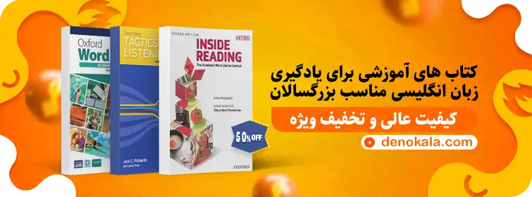 خرید بهترین و معروف ترین کتاب های زبان انگلیسی برای یادگیری سریع زبان 